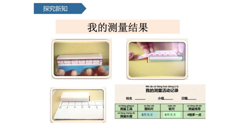 教科版一年级上册第十二单元1比较测量纸带和尺子同步备课完整版PPT课件全套07