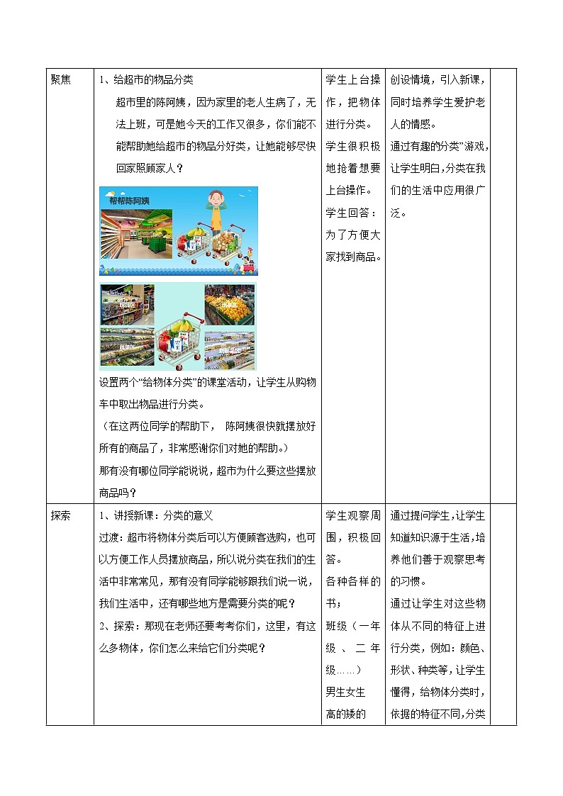 第一单元 第4课 给物体分类 教案 小学科学教科版(2017)一年级下册(2022年)02