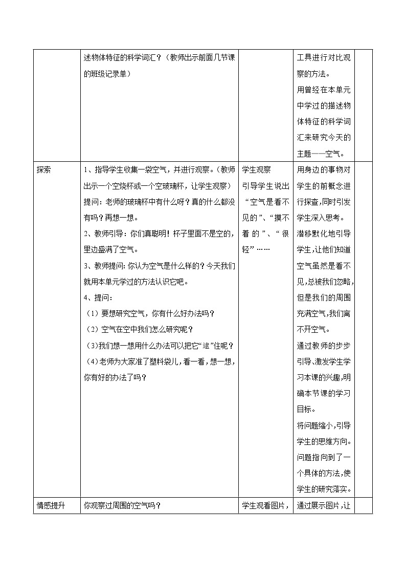 第一单元 第7课 认识一袋空气 教案 小学科学教科版(2017)一年级下册(2022年)02