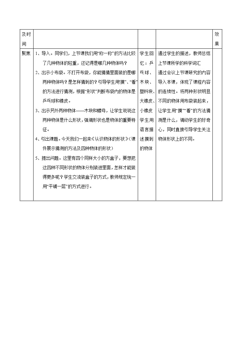 第一单元 第3课 认识物体的形状 教案 小学科学教科版(2017)一年级下册(2022年)02