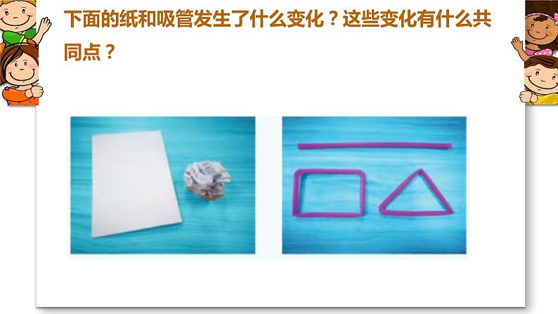 新湘科版科学四年级下册 1.1 泥巴变形记 PPT课件+视频05
