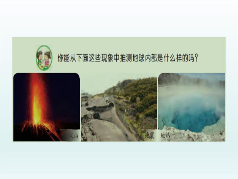 11、地球的内部课件PPT第2页
