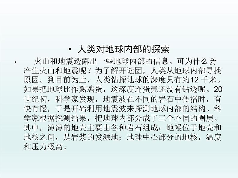 11、地球的内部课件PPT第3页