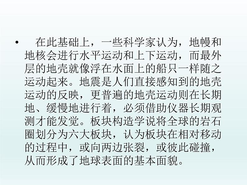 11、地球的内部课件PPT第5页