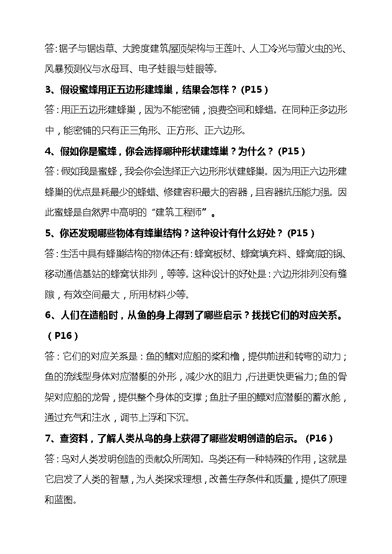 新苏教版科学五下 第二单元《仿生》知识点总结+教材问题解答+实验探究02