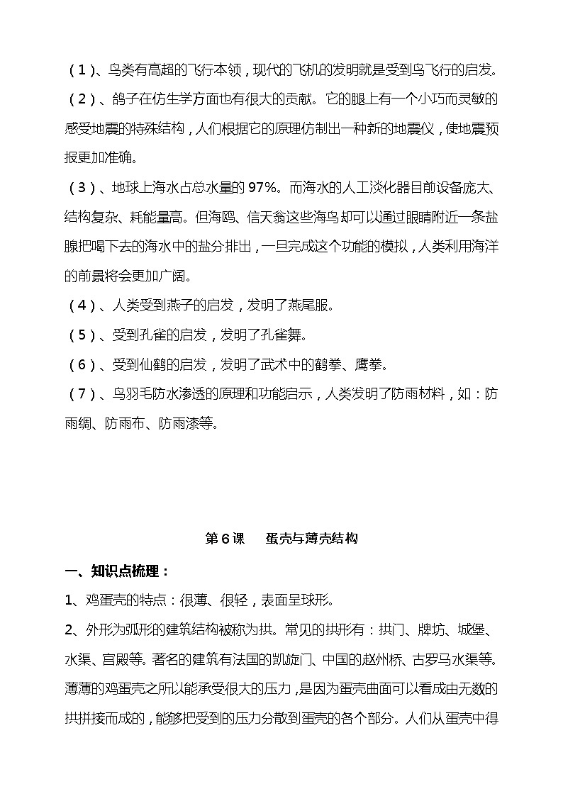 新苏教版科学五下 第二单元《仿生》知识点总结+教材问题解答+实验探究03