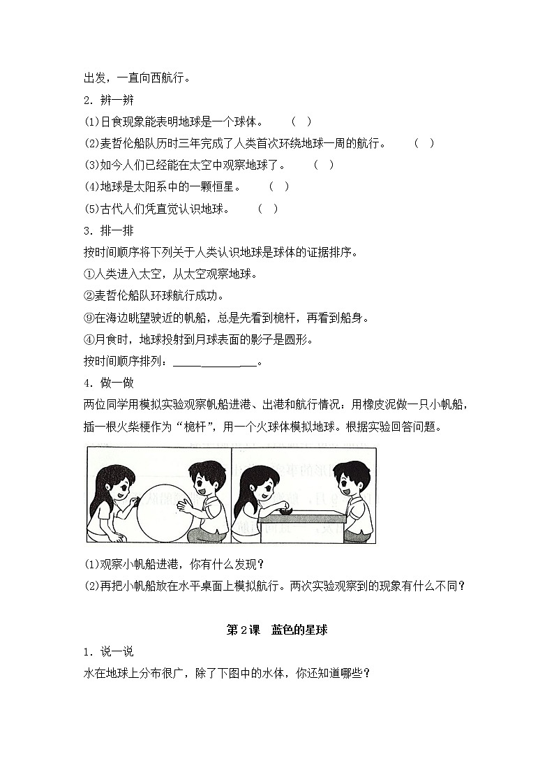 新湘科版科学四上:第四单元 地球与月球 复习提纲与练习(有答案)第2页