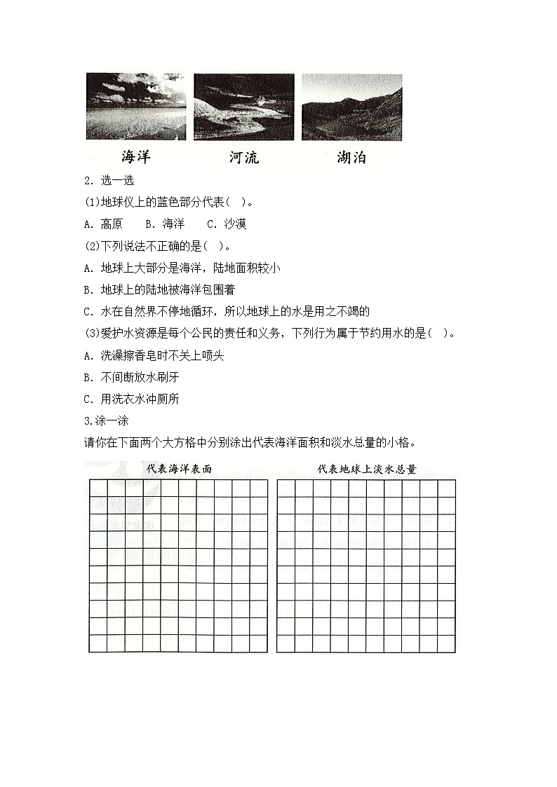 新湘科版科学四上:第四单元 地球与月球 复习提纲与练习(有答案)第3页