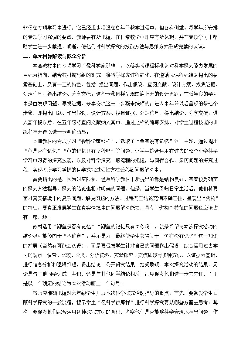 新苏教版科学六年级下册 专项学习 像科学家那样 单元概要分析 练习02