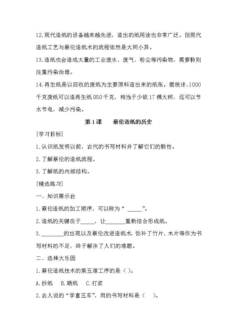 新湘科版科学三年级上册 第6单元 知识点+练习(有答案)第2页