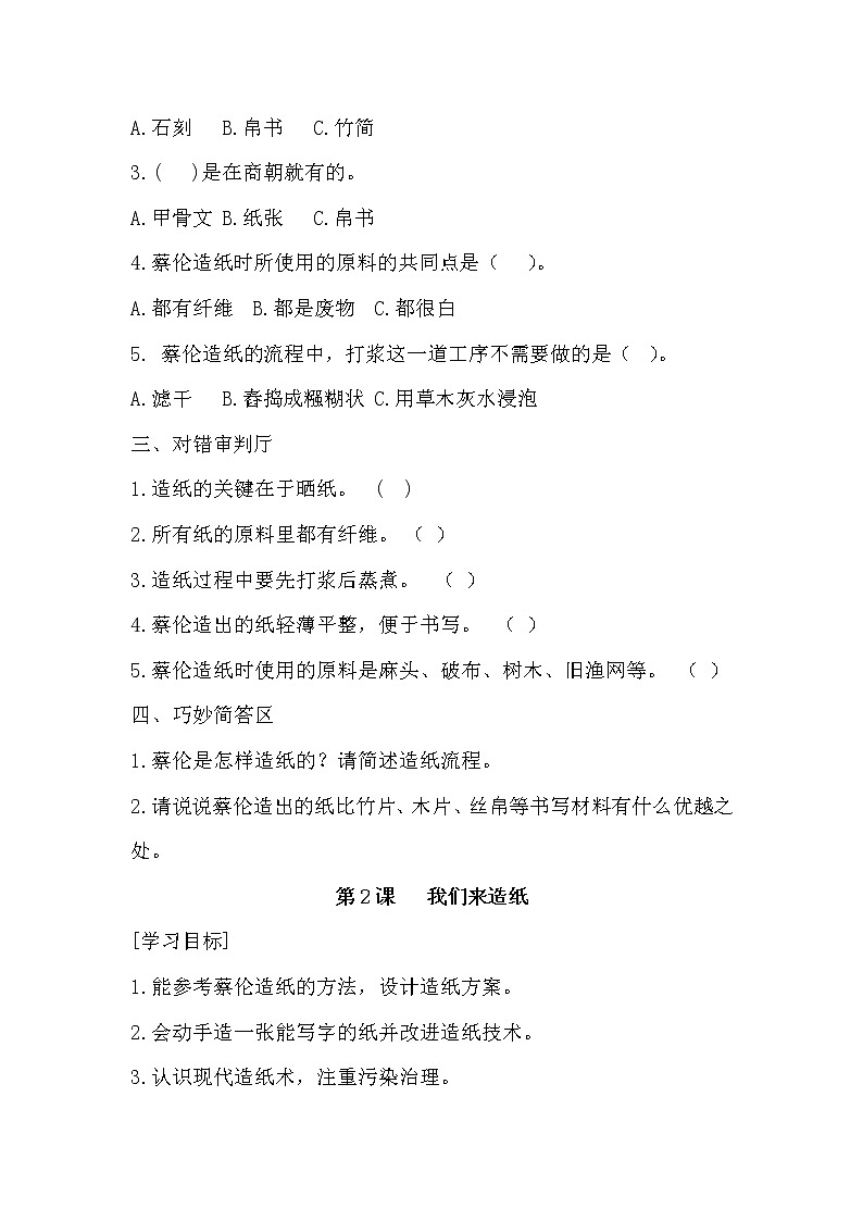 新湘科版科学三年级上册 第6单元 知识点+练习(有答案)第3页