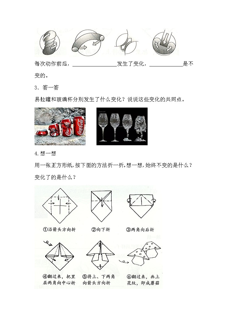 新湘科版科学四下 第一单元 知识点整理与精练(含答案)第2页