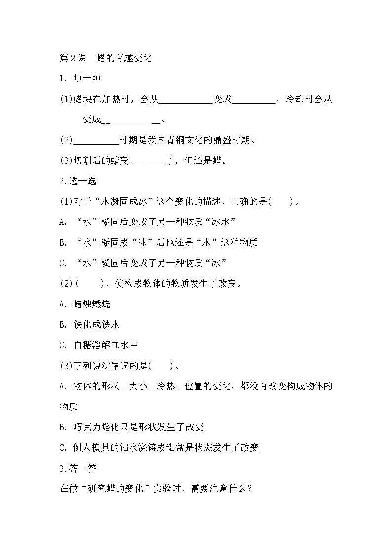 新湘科版科学四下 第一单元 知识点整理与精练(含答案)第3页