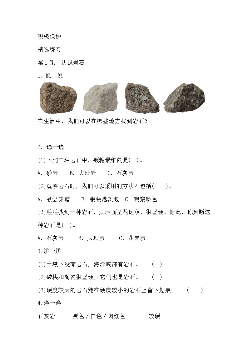 新湘科版科学四下 第四单元 知识点整理与精练(含答案)02