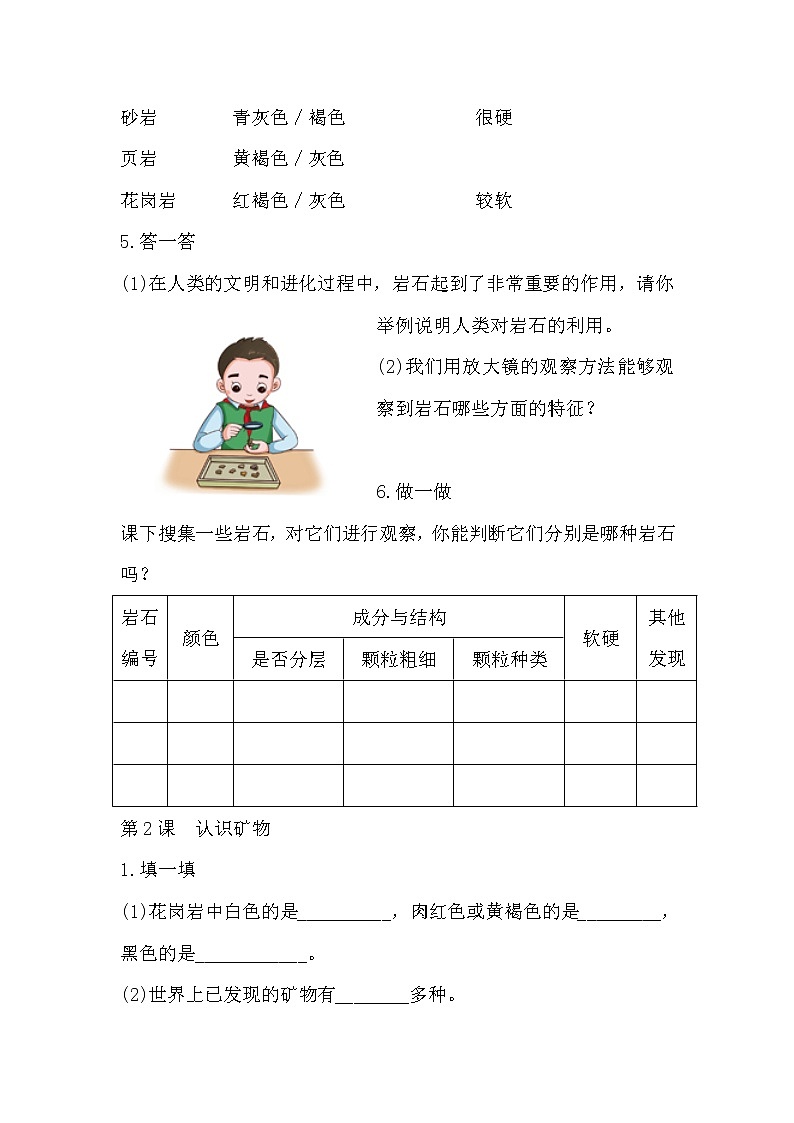 新湘科版科学四下 第四单元 知识点整理与精练(含答案)03