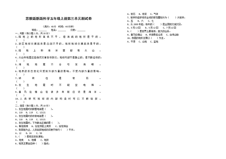 苏教版新版科学五年级上册第三单元测试卷第1页