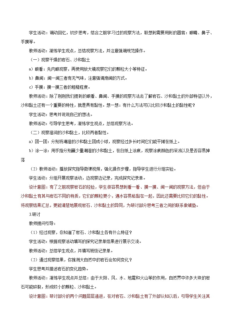 3.5 岩石、沙和黏土 教案 小学科学教科版(2017)四年级下册(2022年)第3页
