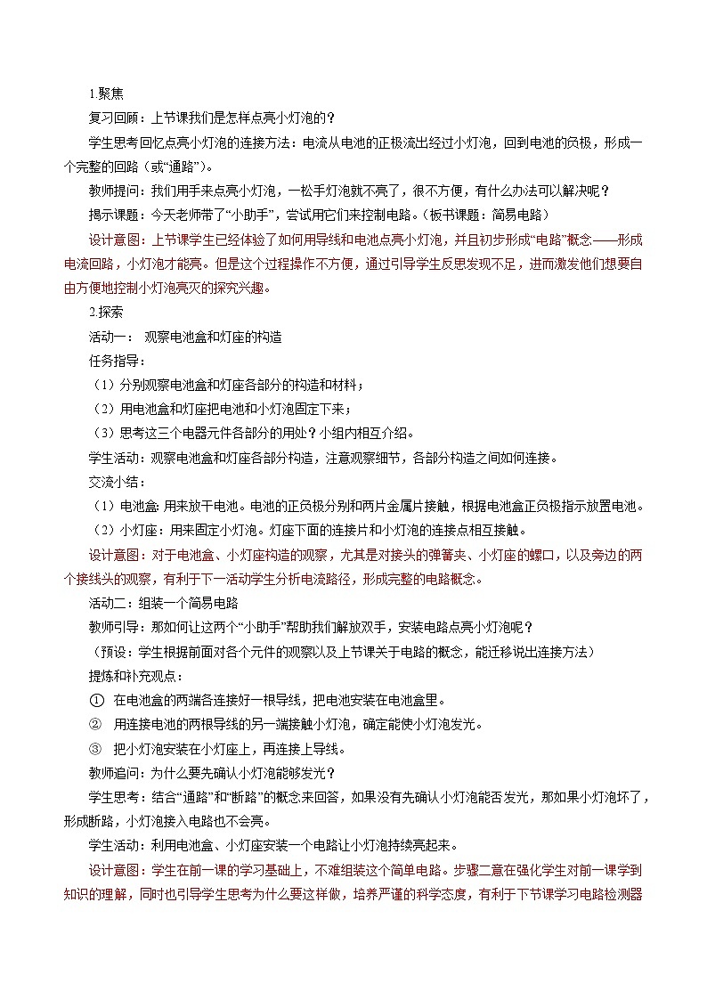2.3 简易电路 教案 小学科学教科版(2017)四年级下册(2022年)第3页