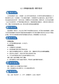 小學(xué)教科版 (2017)2.種植鳳仙花教案