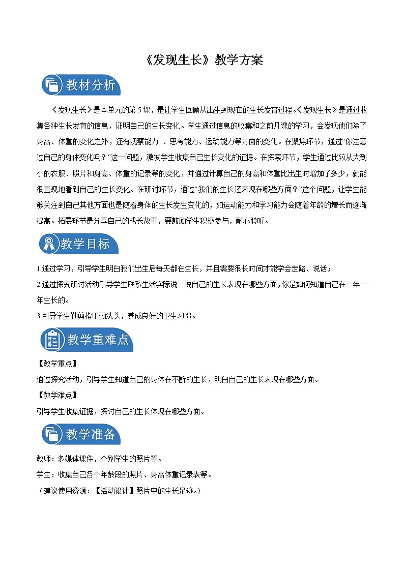 2.5 发现生长 教案 小学科学教科版2017二年级下册(2022年)第1页