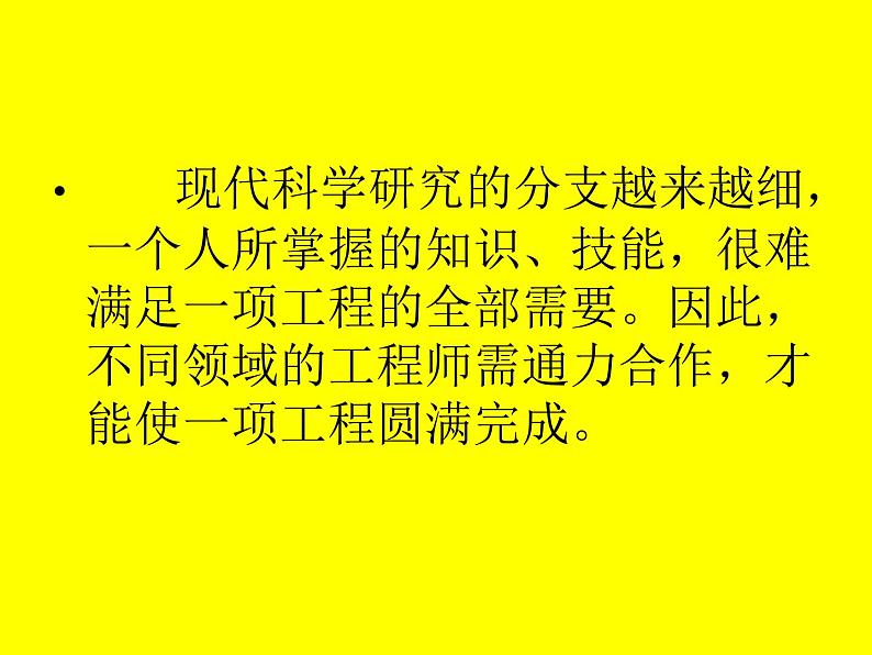 专项学习像工程师那样课件PPT第2页