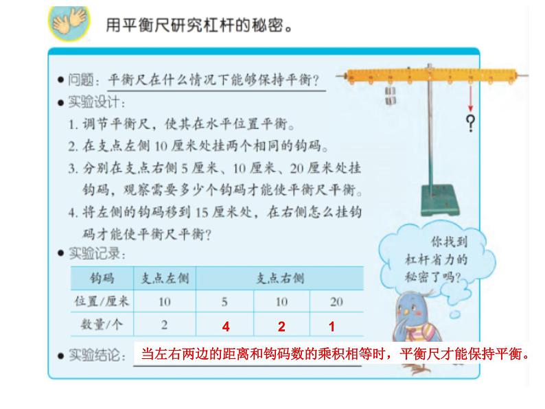 13、撬重物的窍门课件PPT第4页