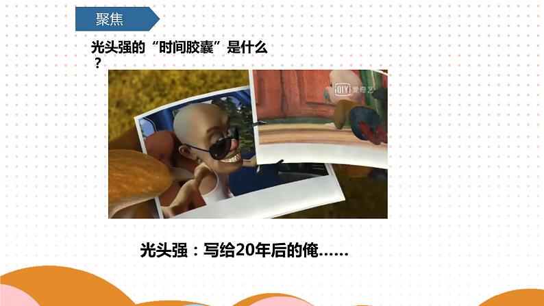 教科版二年级下册科学《身体的“时间胶囊”》课件PPT第6页
