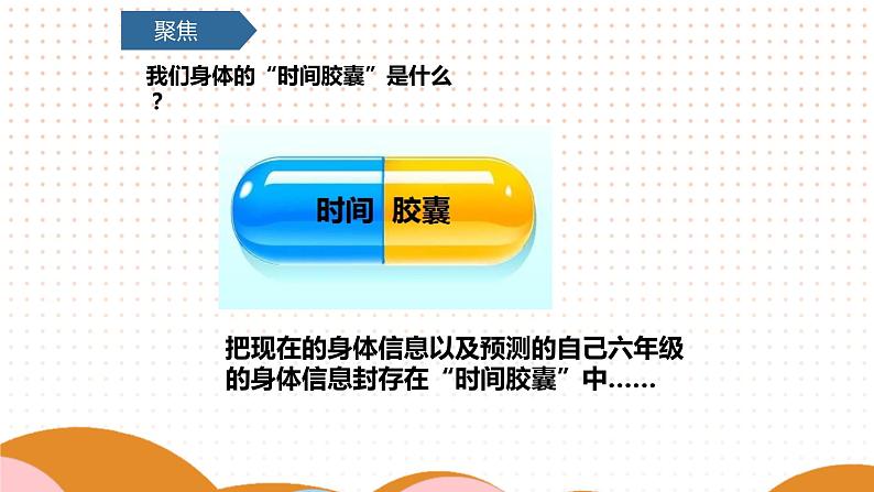 教科版二年级下册科学《身体的“时间胶囊”》课件PPT第7页