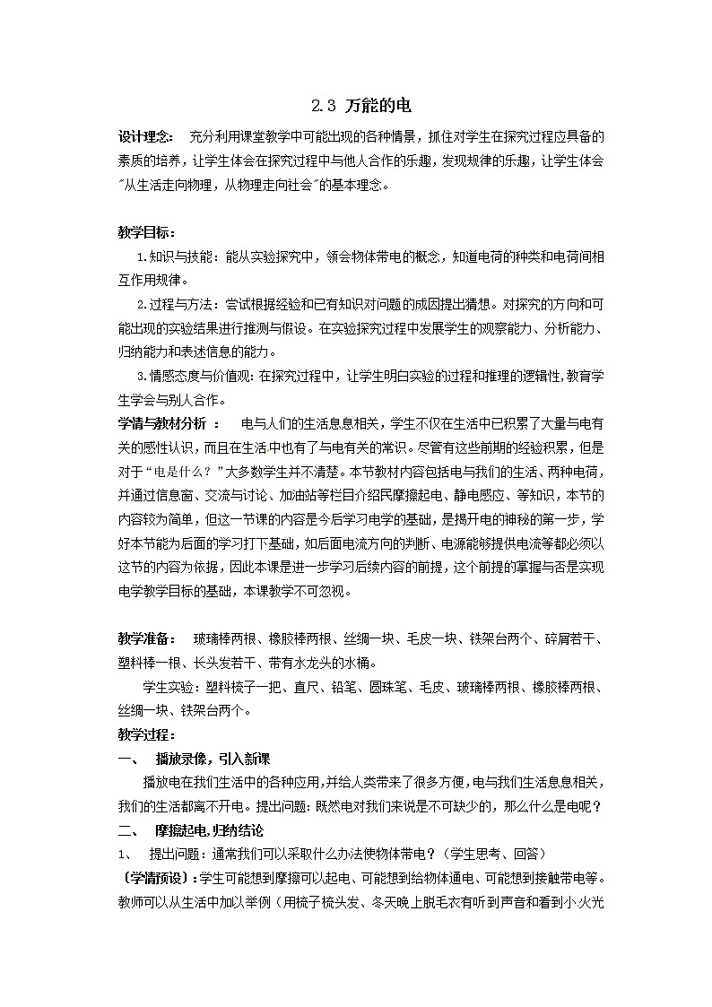 2.3 万能的电第1页