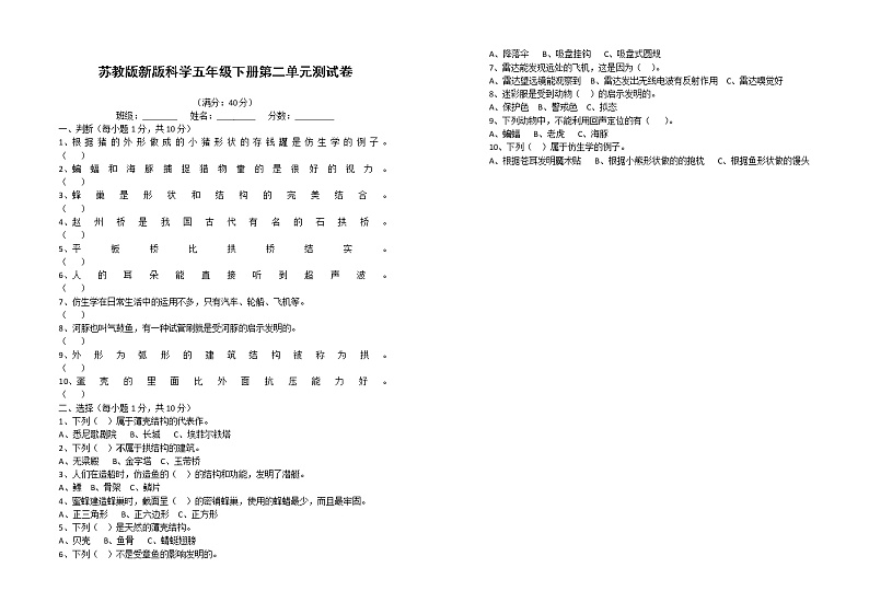 苏教版新版科学五年级下册第二单元测试卷第1页