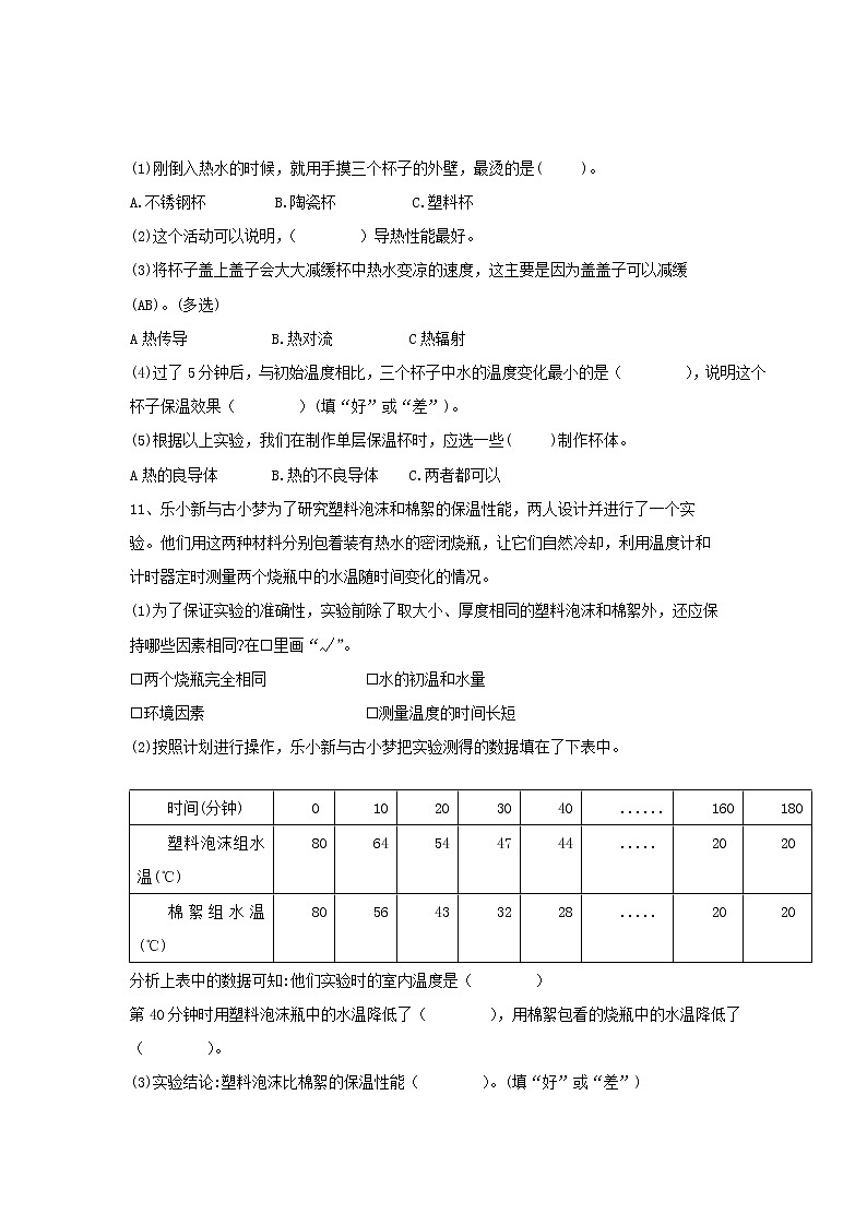 五年级科学下册双减政策下4.7做个保温杯同步摸底练习(含答案)第2页
