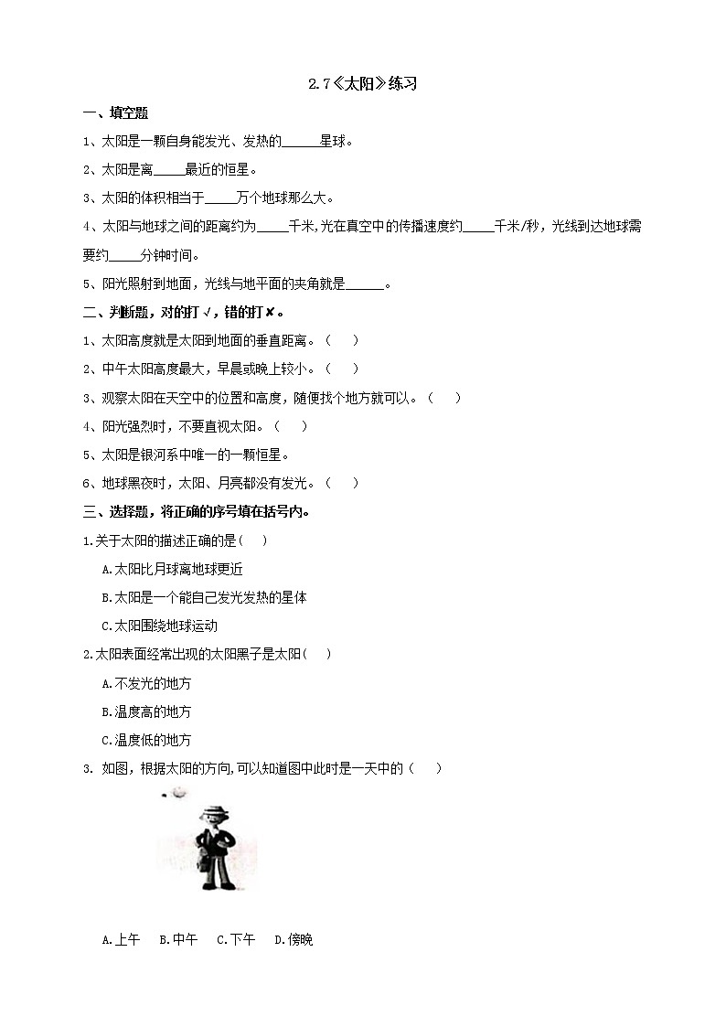 蘇教版四年級科學(xué)下冊2.7《太陽》練習(xí)（含答案）課時練習(xí)第1頁