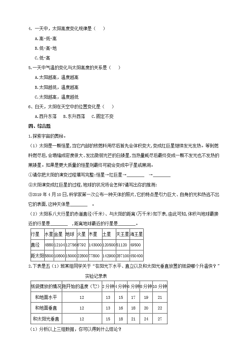 蘇教版四年級科學(xué)下冊2.7《太陽》練習(xí)（含答案）課時練習(xí)第2頁