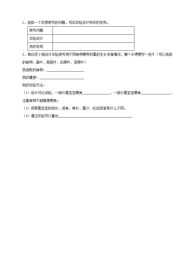 苏教版四年级科学下册3.11《探究昆虫的奥秘》练习(含答案)课时练习第2页