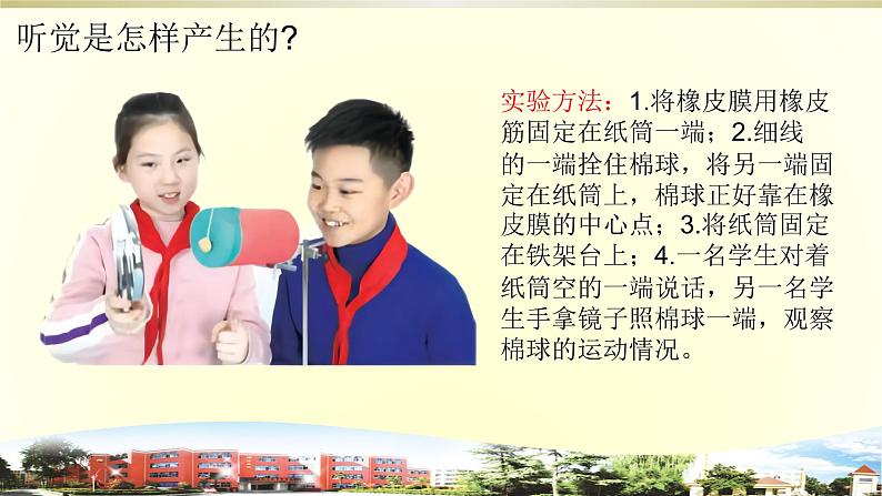 小学科学青岛版五四制五年级下册第3课《听觉》课件305