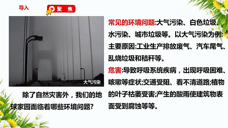 教科版五年级下册科学3.2《我们面临的环境问题》(课件+教案+习题)02