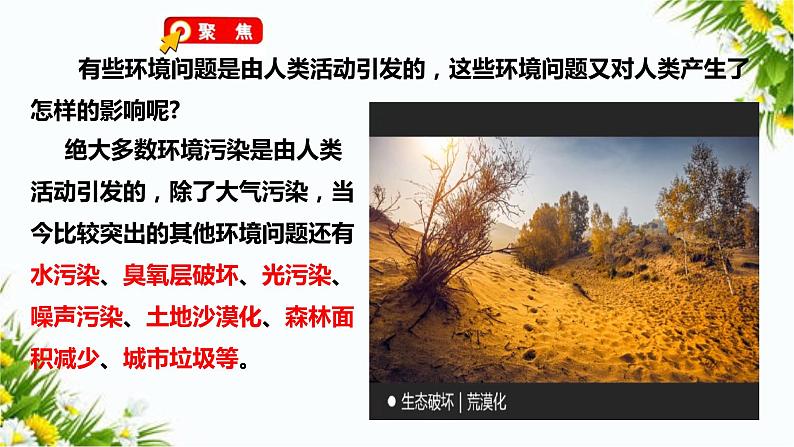 教科版五年级下册科学3.2《我们面临的环境问题》(课件+教案+习题)03