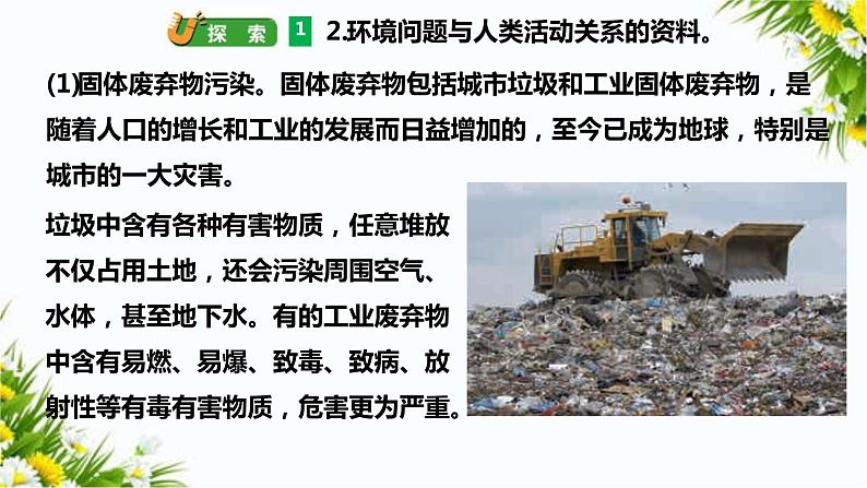 教科版五年级下册科学3.2《我们面临的环境问题》(课件+教案+习题)05