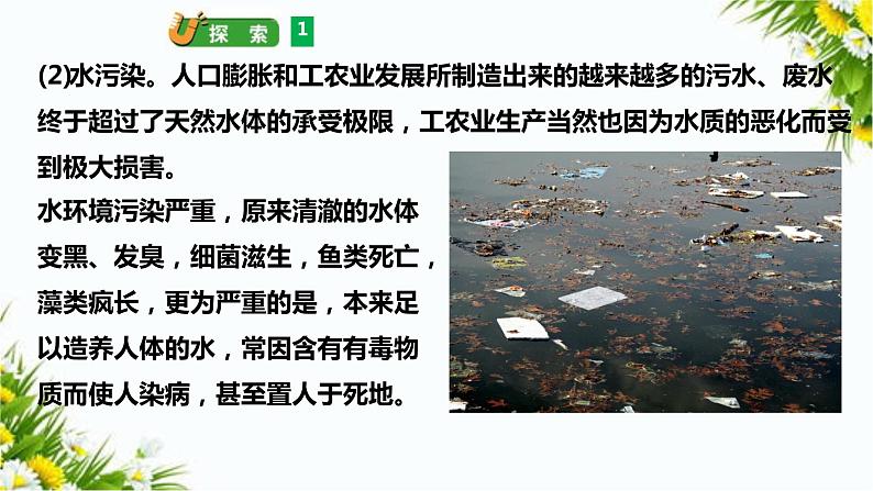 教科版五年级下册科学3.2《我们面临的环境问题》(课件+教案+习题)06