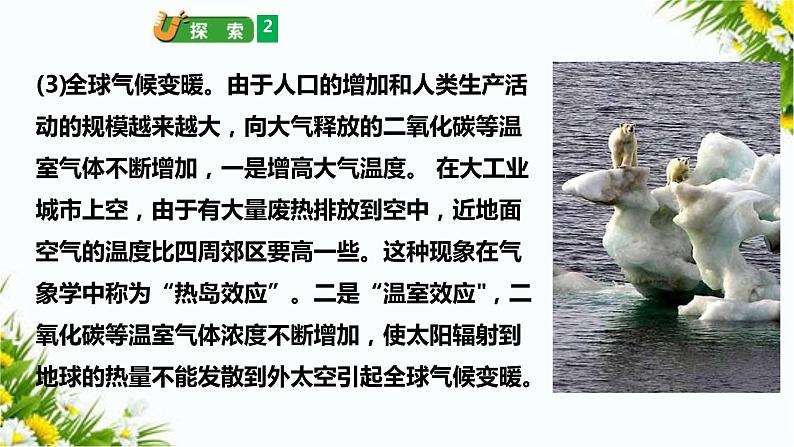 教科版五年级下册科学3.2《我们面临的环境问题》(课件+教案+习题)07