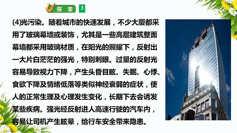 教科版五年级下册科学3.2《我们面临的环境问题》(课件+教案+习题)08