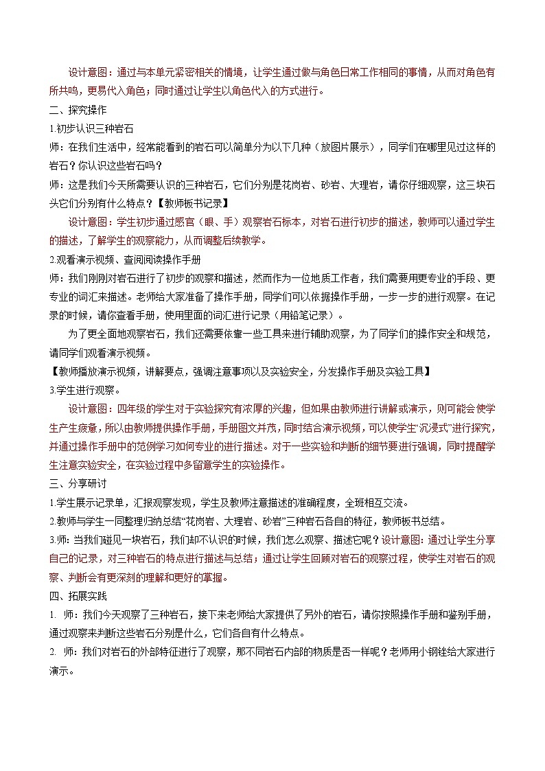 3.2 認(rèn)識(shí)集中常見的巖石 教案 小學(xué)科學(xué)教科版（2017）四年級(jí)下冊(cè)（2022年）第3頁