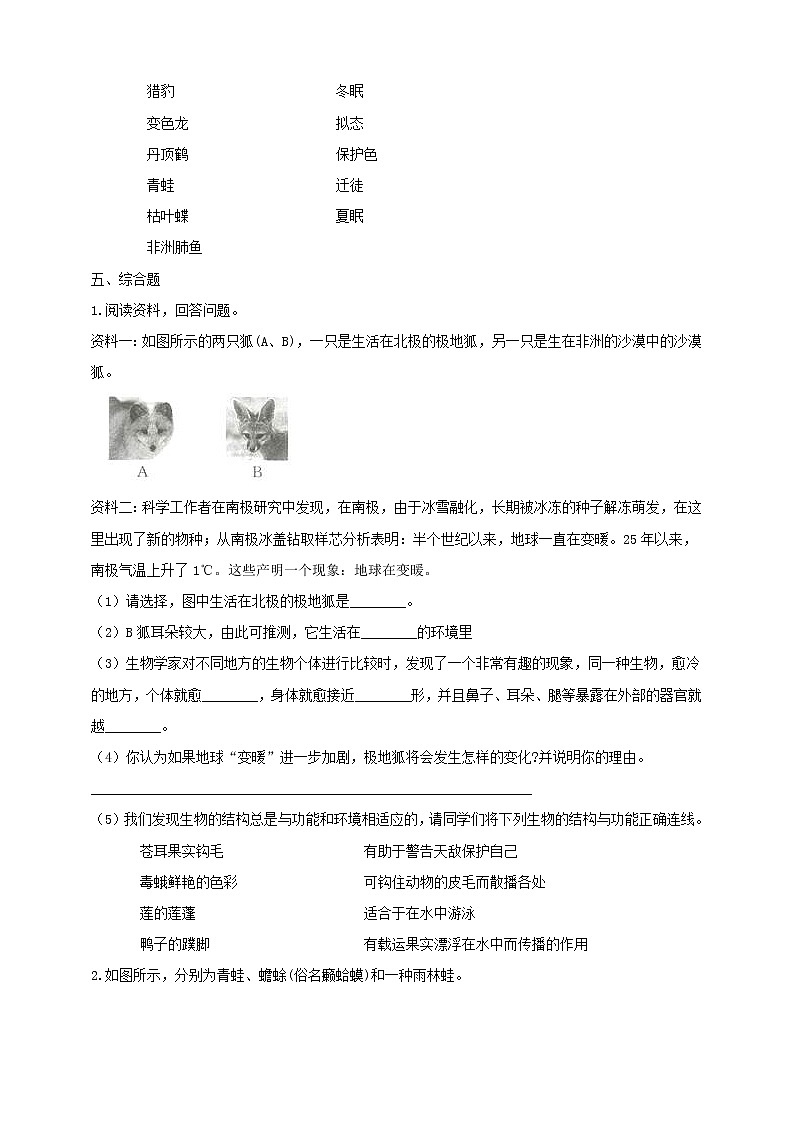 苏教版四年级科学下册5.17《环境变化以后》练习(含答案)课时练习第2页