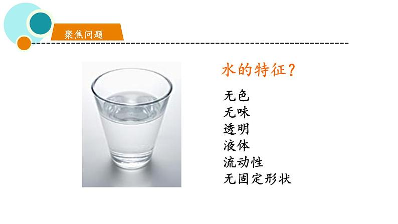 教科版一年级下册科学1.6它们去哪了PPT课件全套完整版第2页