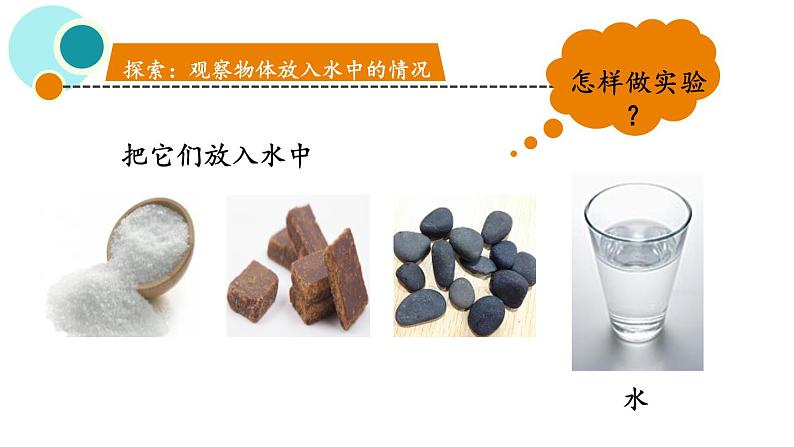 教科版一年级下册科学1.6它们去哪了PPT课件全套完整版第8页