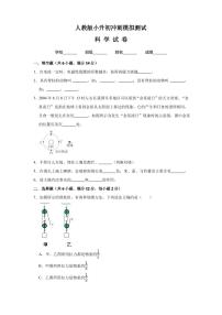 人教版小升初科学模拟试卷(含答案)