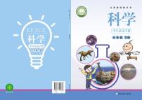 2022版湘科版六年级下册科学·学生活动手册