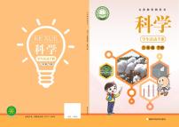 2022版湘科版三年级下册科学·学生活动手册