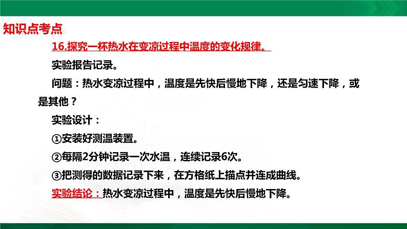 四年级下册科学1.1:冷热与温度知识点考点【复习课件详细】(15张PPT)第7页