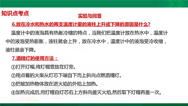 四年级下册科学1.2:热胀冷缩知识点考点【复习课件详细】(14张PPT)第3页